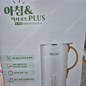 오쿠ocoo 두유제조기600ml