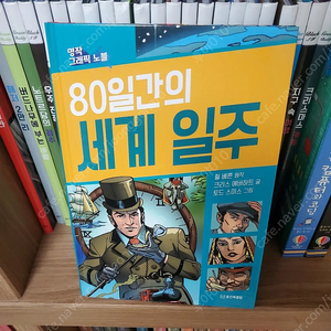 웅짐 명작 그래픽노블 전25권