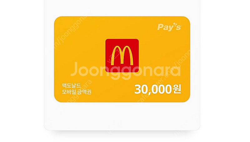 맥도날드 3만원권 팝니다--0