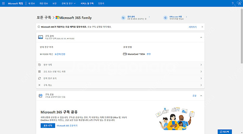 마이크로소프트 365 (오피스365+원드라이브) 1년 ...--1