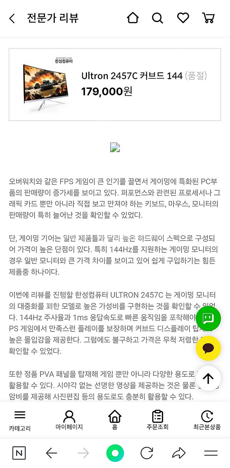 한성 커브드 게이밍 모니터--1