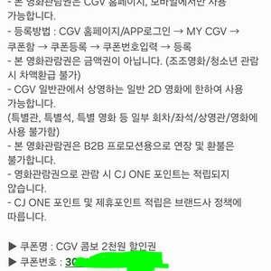 CGV 2D 영화관람권 1매 + 할인권 2장 일괄 1만 팝니다