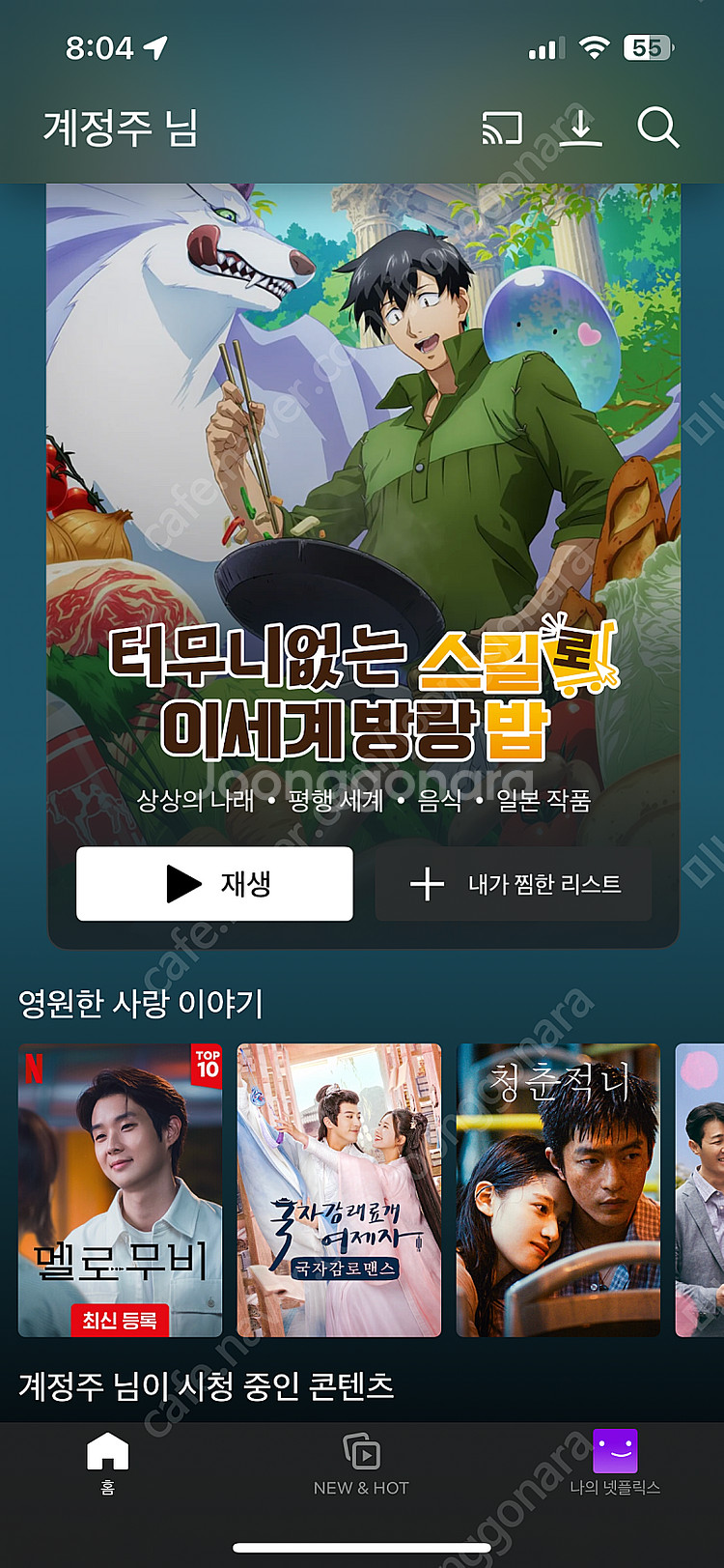 넷플릭스 모바일장기6개월팟 한분구해요--0