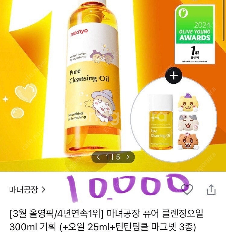 폼클렌징, 차앤박, 아이보들, 트리헛립, 클렌징오일, ...--1