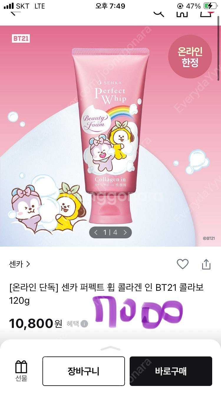폼클렌징, 차앤박, 아이보들, 트리헛립, 클렌징오일, ...--4