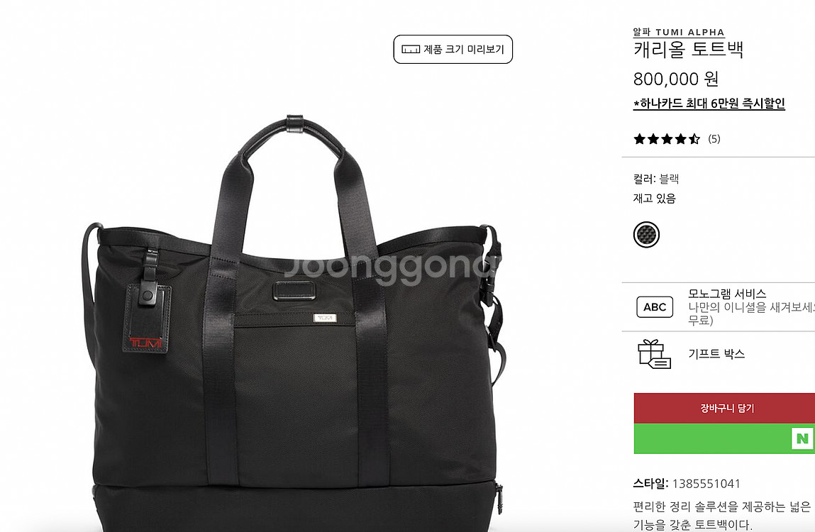 투미 알파 캐리올 토트백 가방, 휴고보스 슬림 타이 넥...--2
