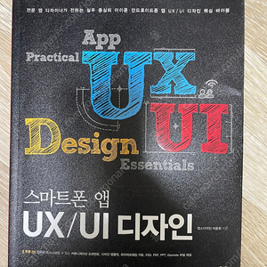 스마트폰 앱 UI/UX디자인