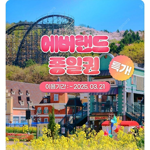 에버랜드 대인1소인1