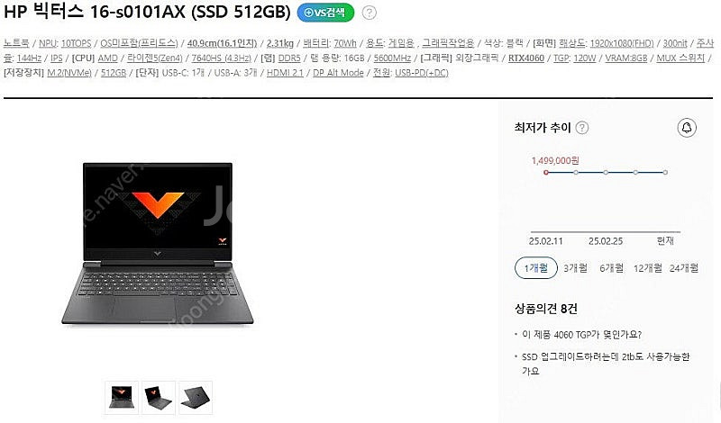 [판매]HP 라이젠5 빅터스16 게이밍 노트북/RTX4...--8