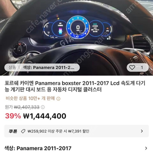 포르쉐 자동차 계기판 새제품판매합니다