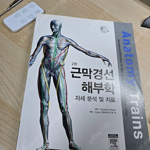 근막경선해부학(2판)