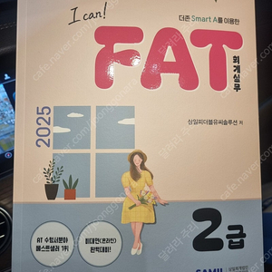 2025 전산회계2급 fat2급 도서팝니다