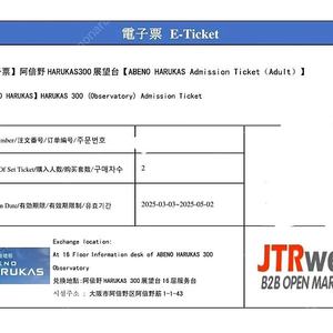 아베노하루카스 2인권 판매합니다