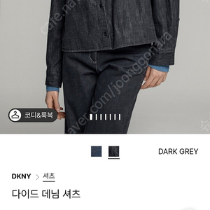 한섬 DKNY. 다이드 데님셔츠