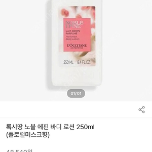 록시땅 노블에핀 바디로션 250ml 새 것