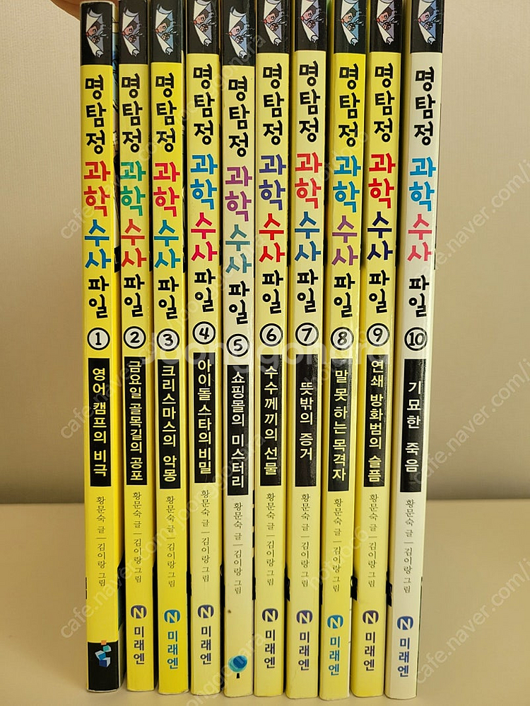 명탐정 과학수사(총 10권)--0