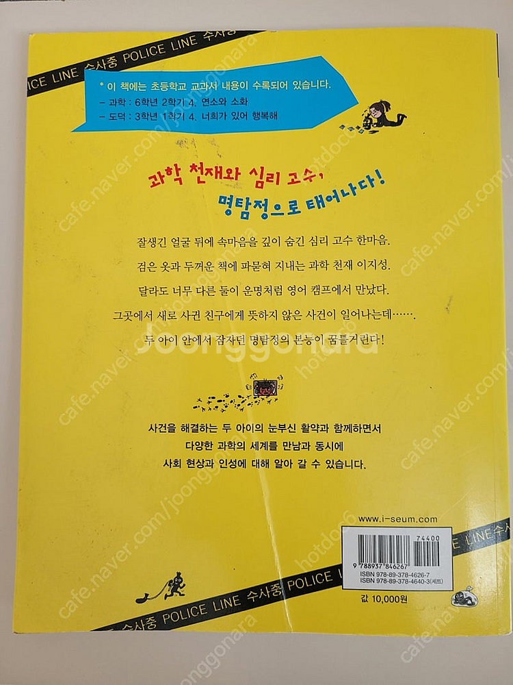 명탐정 과학수사(총 10권)--1