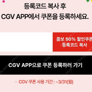 CGV 매점 쿠폰 콤보 50% 할인권 여러개 판매해요.