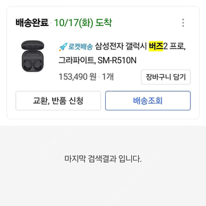 갤럭시 버즈2프로 팝니다