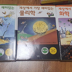 잠수네 래리 고닉 지구환경. 물리. 화학