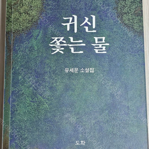 2-귀신 쫓는 물/나미야 잡화점의 기적/용의자 X의 헌신/네덜란드/하프 프로젝트/﻿차가운 밤에/﻿성모/대성당/오버 더 호라이즌/46번째 밀실/구해줘/흑산/페스트/여름이 준 선물/﻿