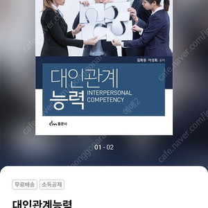 동문사) 대인관계능력