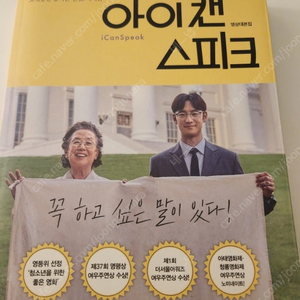 아이캔스피크 영상대본집