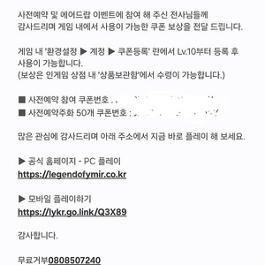 레전드오브이미르 사전예약주화 100개 쿠폰 삽니다