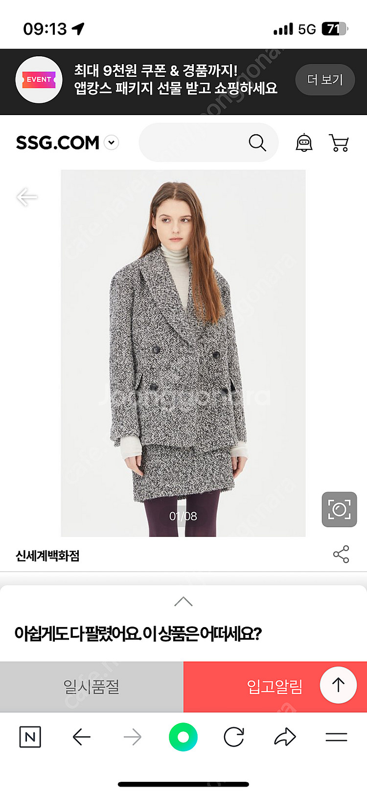 시슬리 리치헤링본 더블 자켓형 코트(42사이즈, 새상품--0