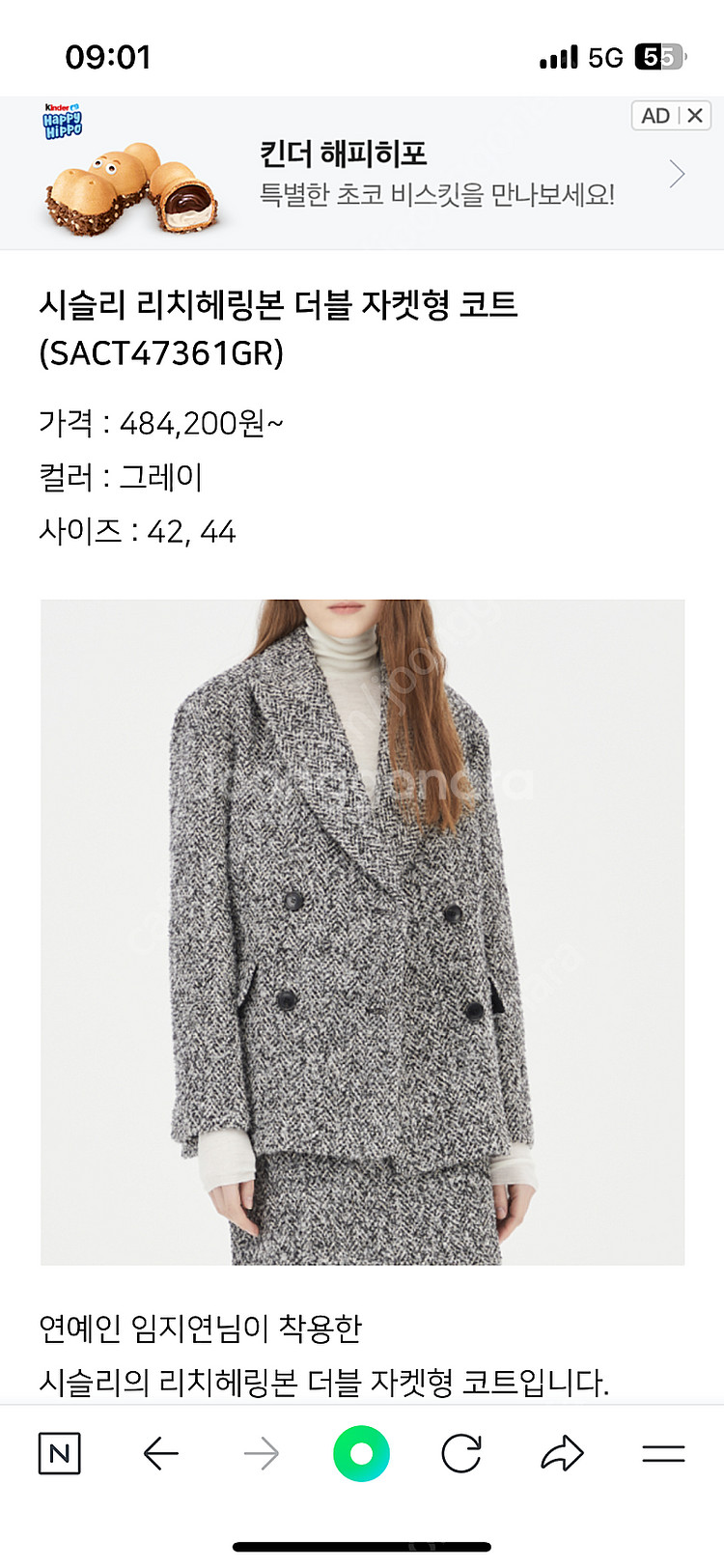 시슬리 리치헤링본 더블 자켓형 코트(42사이즈, 새상품--1