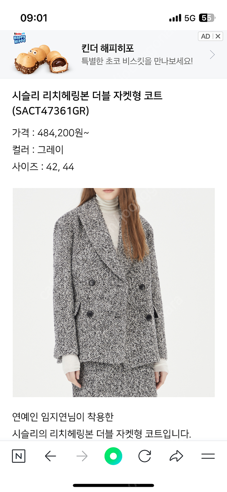 시슬리 리치헤링본 더블 자켓형 코트(42사이즈, 새상품--1