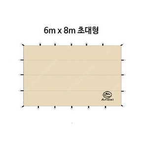 아릭시 초대형타프 6×8