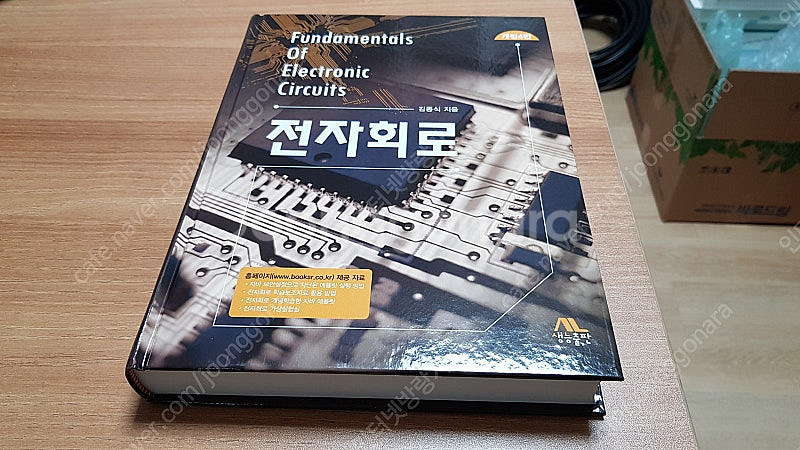 전자회로 김동식 저 (개정4판) 판매합니다.--0