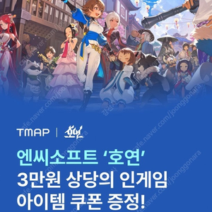 호연 3만원상당 쿠폰 팝니다 티맵