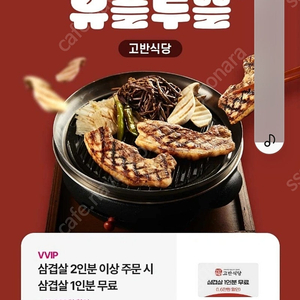 고반식당 삼겹살1인분 쿠폰(2인분이상 주문시) 1000원