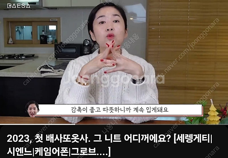 세렝게티 피셔맨 케이블 니트 묵화 배사임당 착용--4