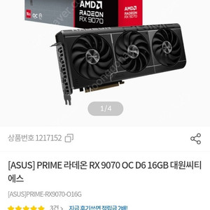 [ASUS] RX 9070 OC D6 16GB 프라임