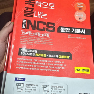 독띁 2025 ncs 기본서 새책 판매합니다