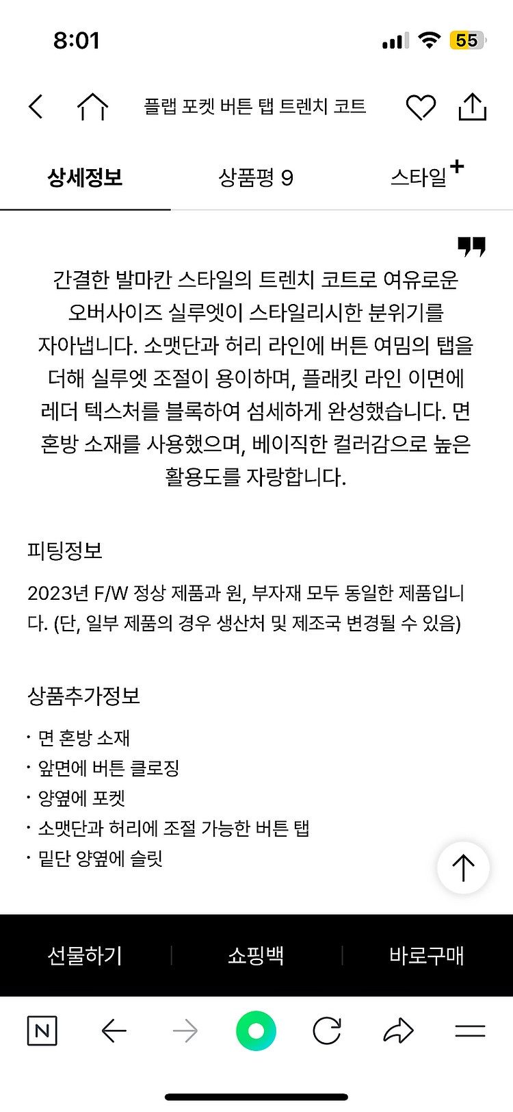 새상품) sjsj 플랩 포켓 버튼 탭 트렌치 코트--6