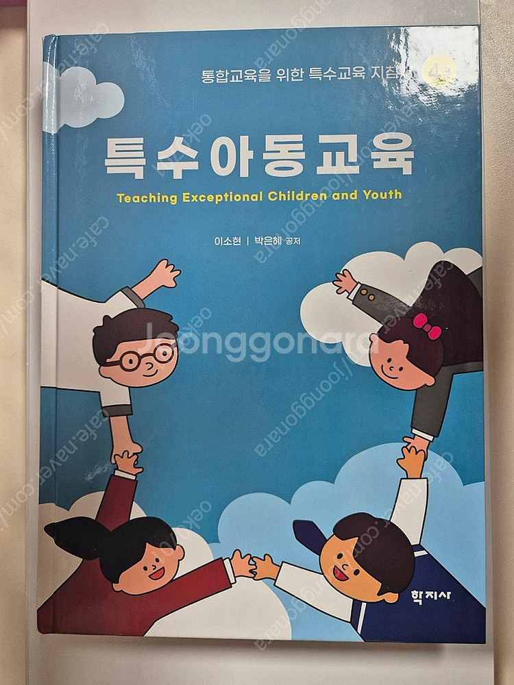 학지사 특수아동교육 4판--0
