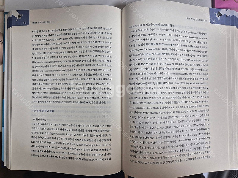 학지사 특수아동교육 4판--1