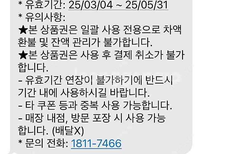 삼산회관 기프티콘 20000->13500--1
