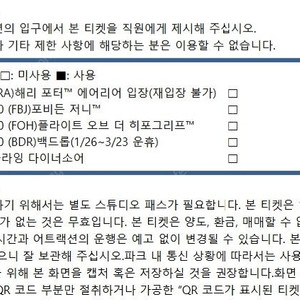 오사카 유니버셜 스튜디오 익스프레스4 판매합니다.