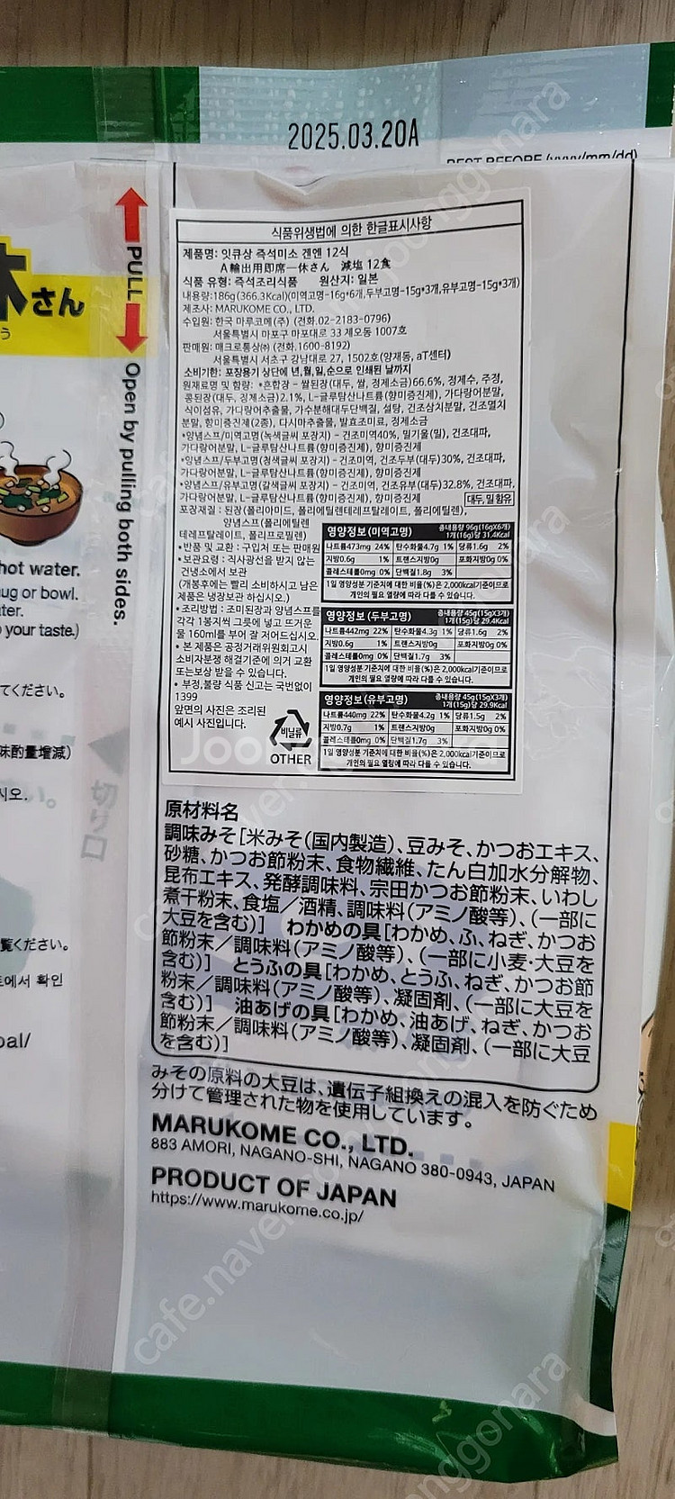마루코메 콩고기,미소된장국 8종--1