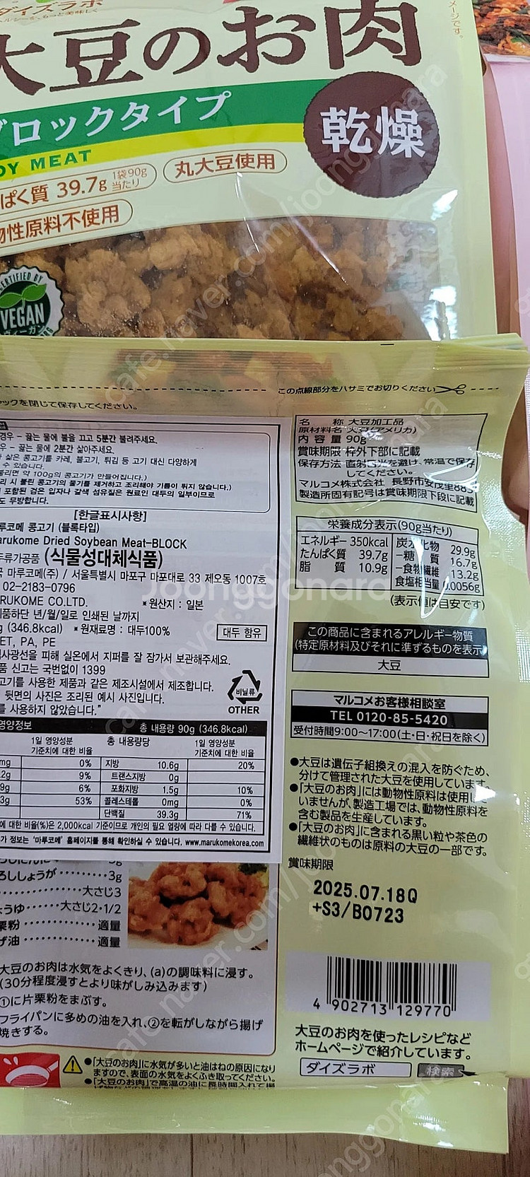 마루코메 콩고기,미소된장국 8종--2