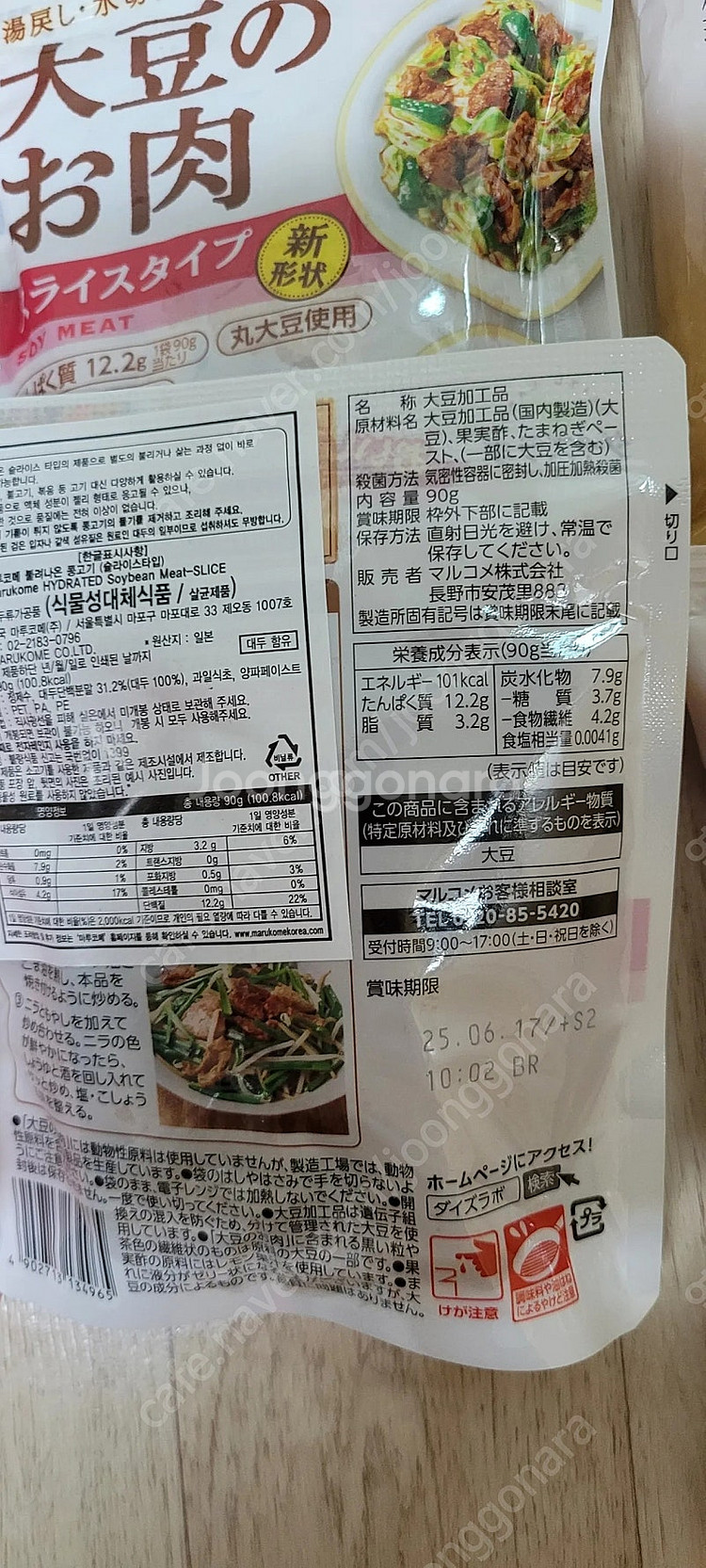 마루코메 콩고기,미소된장국 8종--3