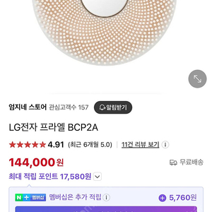 엘지전자 프라엘클렌징기기 bcp2a