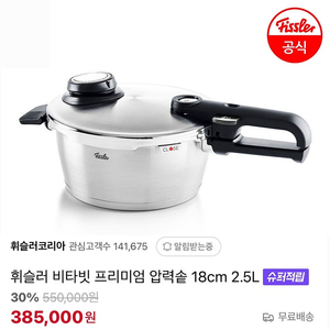 휘슬러 압력솥 비타빗 프리미엄 2.5L 새제품