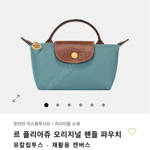 롱샴 르 플리아쥬 어리지널 핸들 파우치