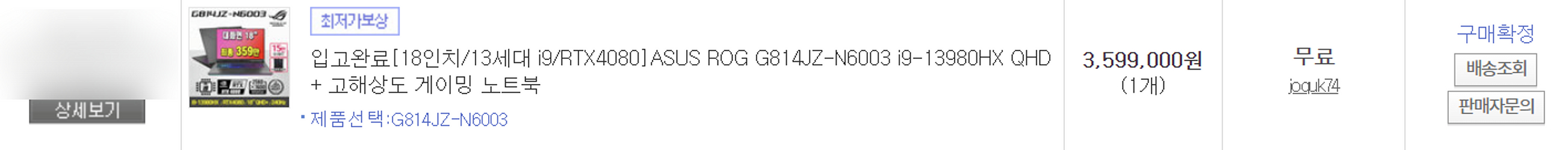 ASUS G18(RTX4080) 노트북 최저가 판매 (...--5